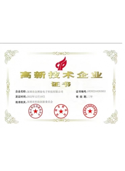 高新技術(shù)企業(yè)證書